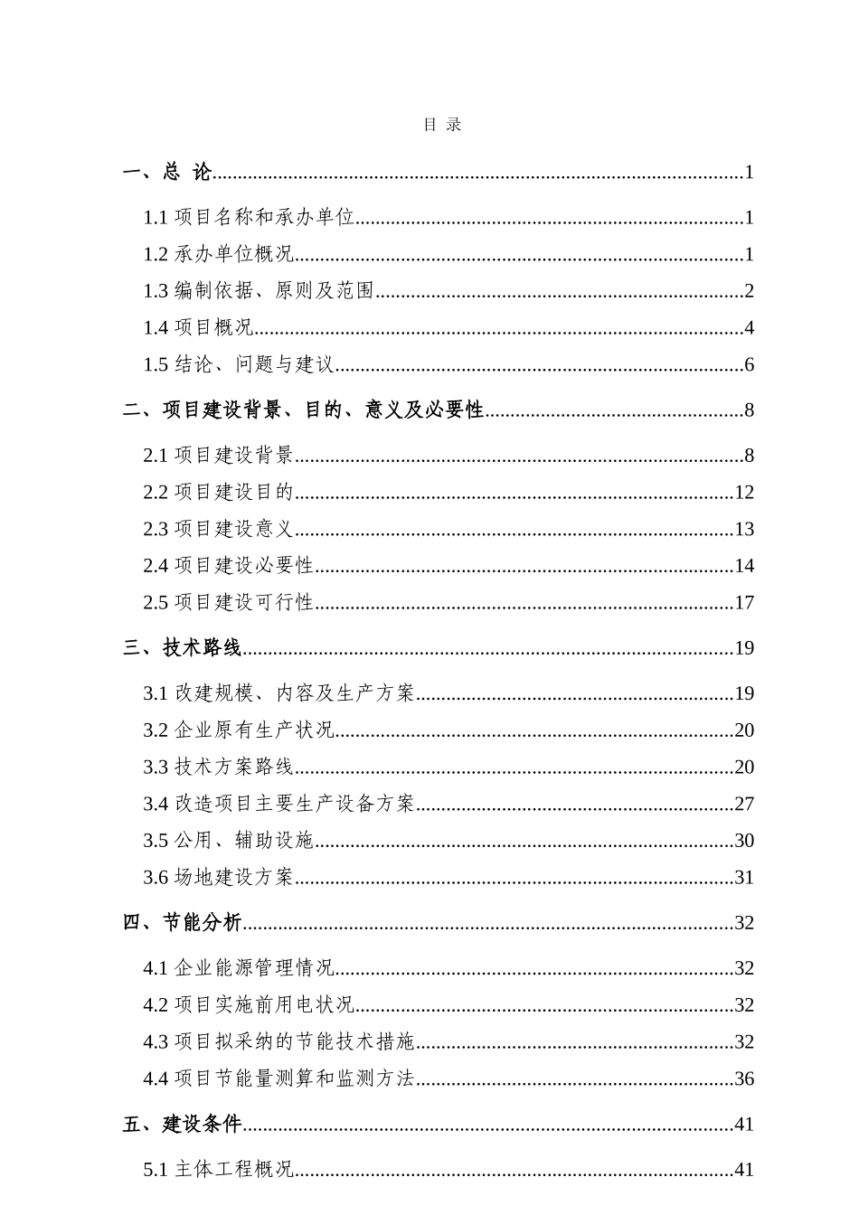 某公司产1.5万吨特种纸工程项目可行性研究报告_第2页
