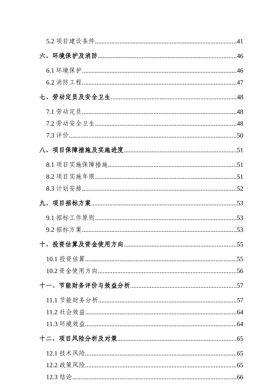 某公司产1.5万吨特种纸工程项目可行性研究报告_第3页