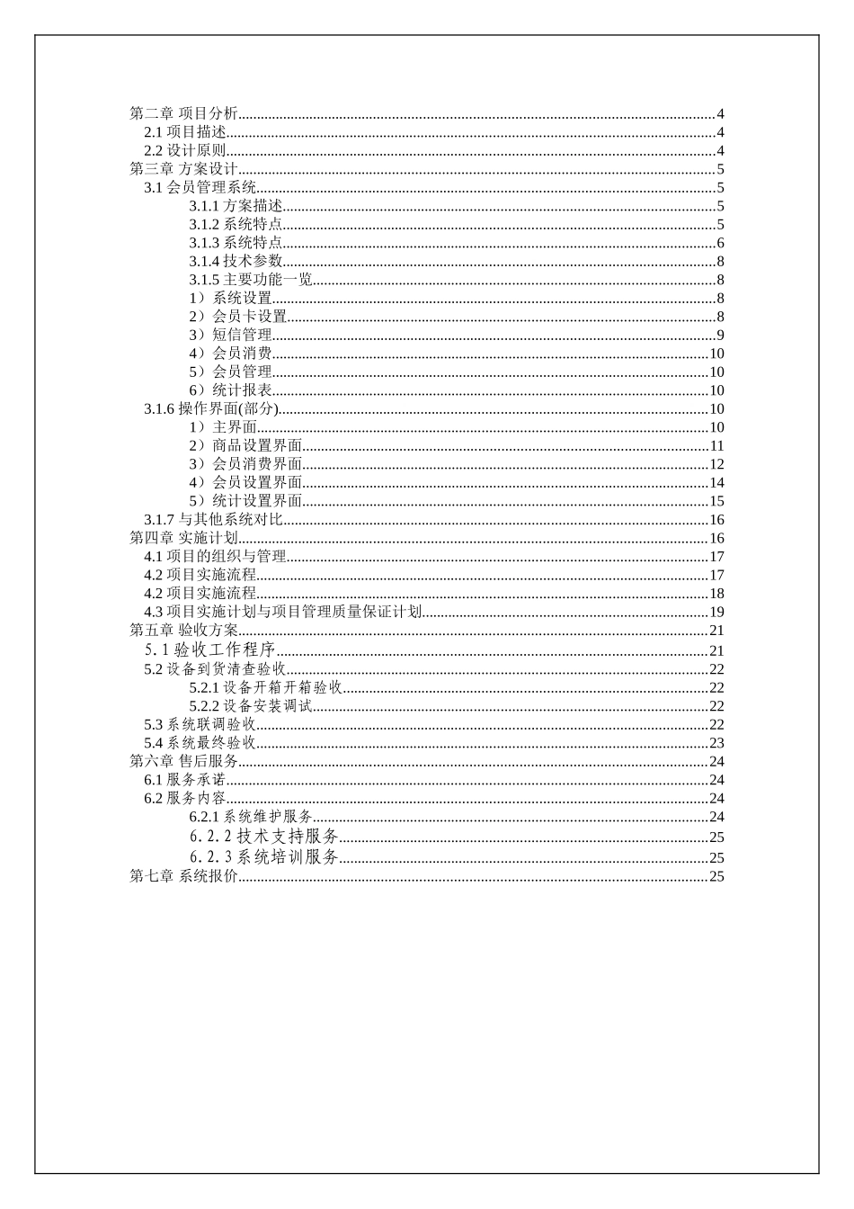 某公司会员综合管理系统商业计划书_第3页