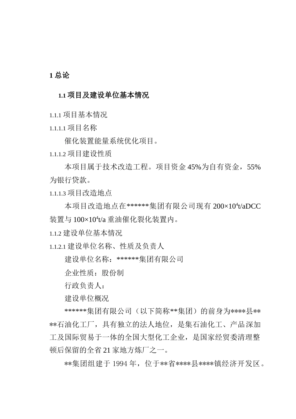 某公司催化装置能量系统优化项目可行性研究报告_第3页