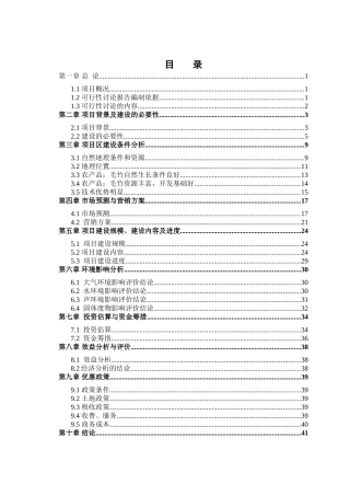 某公司催化装置能量系统优化项目可行性研究报告