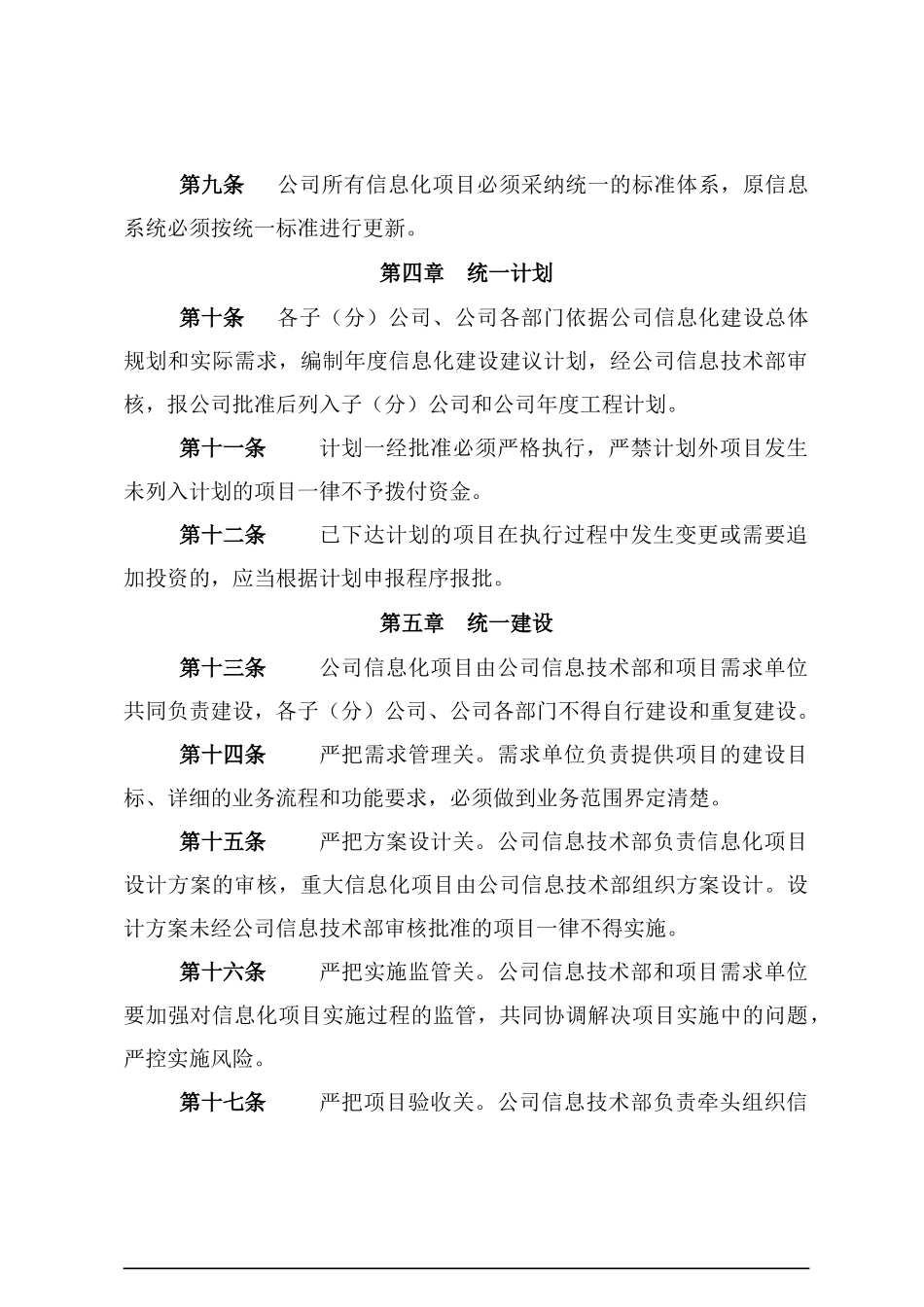 某公司信息化建设管理规定_第2页