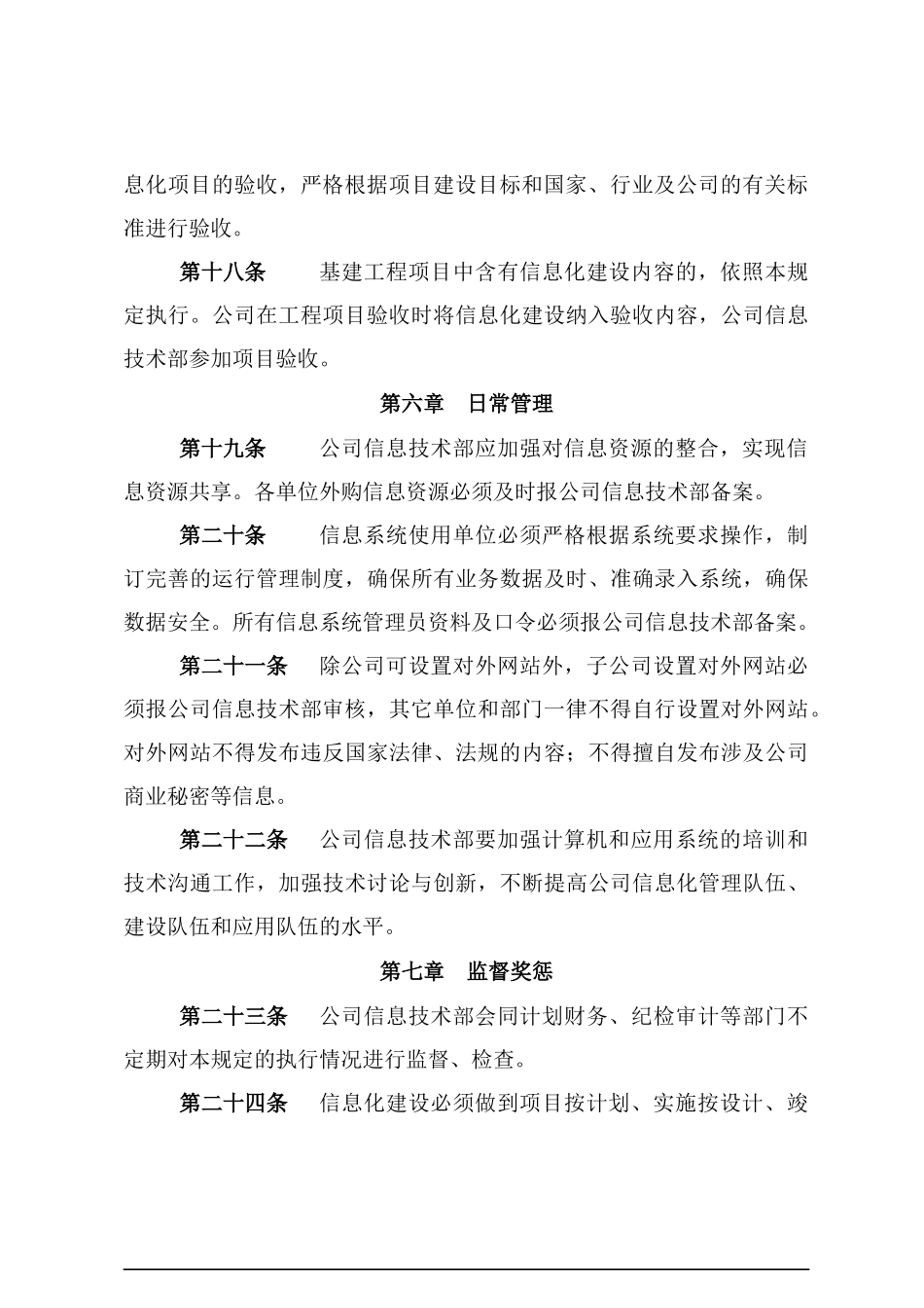某公司信息化建设管理规定_第3页
