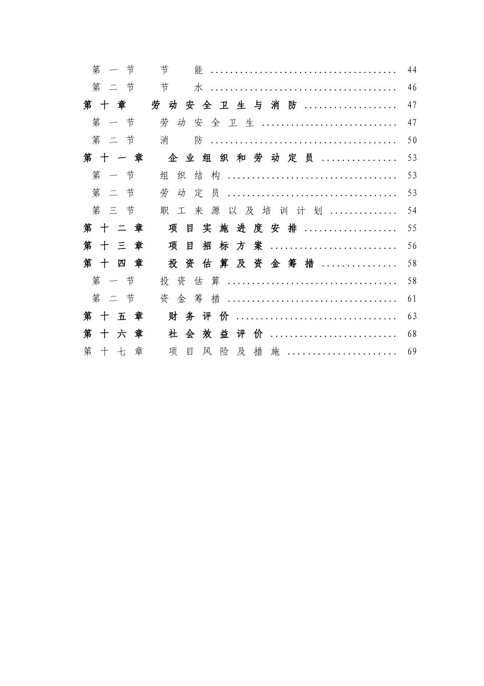 某公司冷轧钢板项目可行性研究报告_第3页