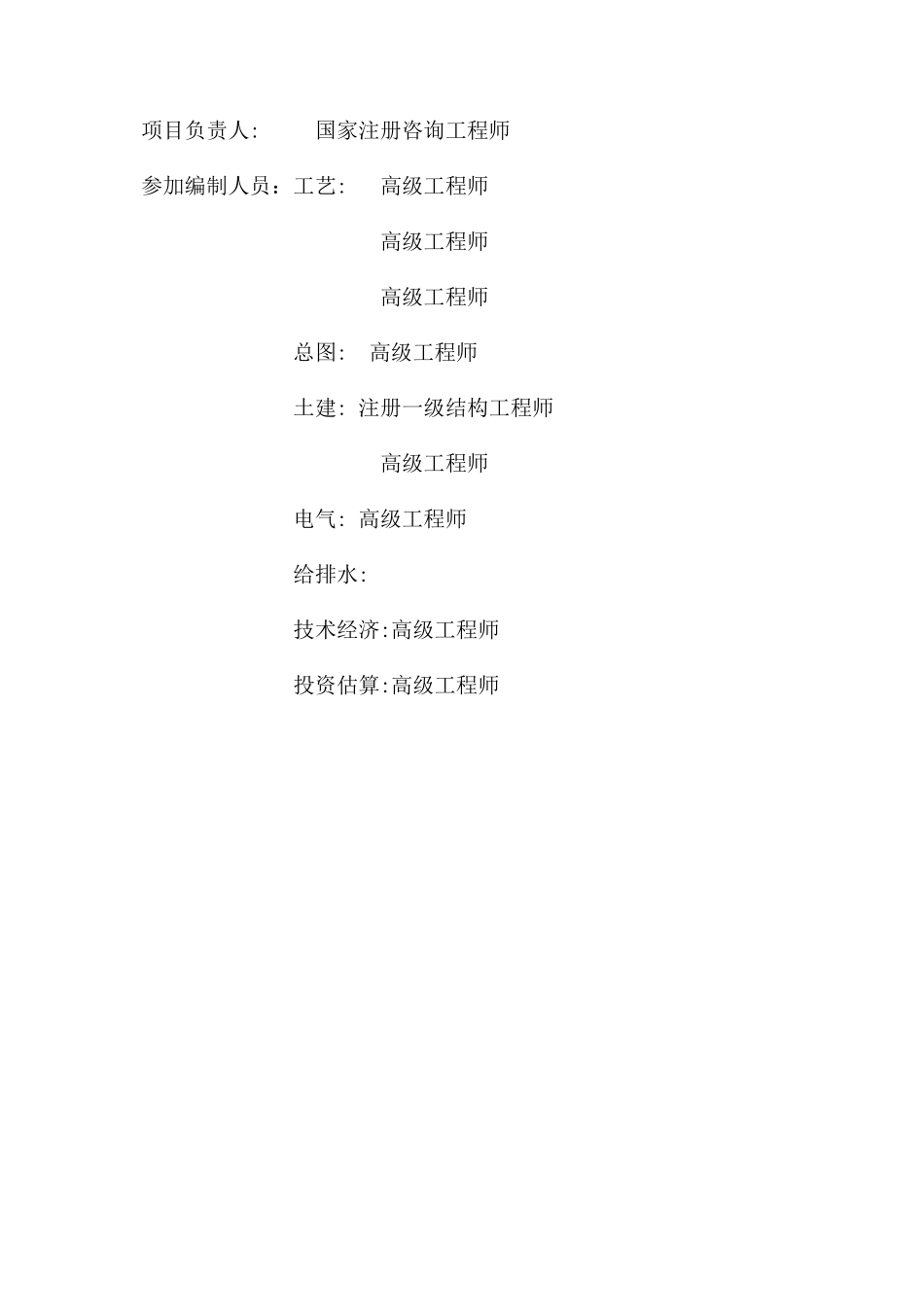 某公司化肥分厂150th污水处理回用项目可行性研究报告书_第3页