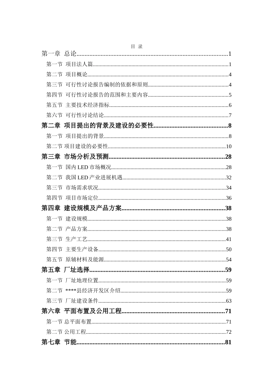 某公司大功率led节能照明产业化项目可行性研究报告-优秀甲级资质可行性研究报告_第2页