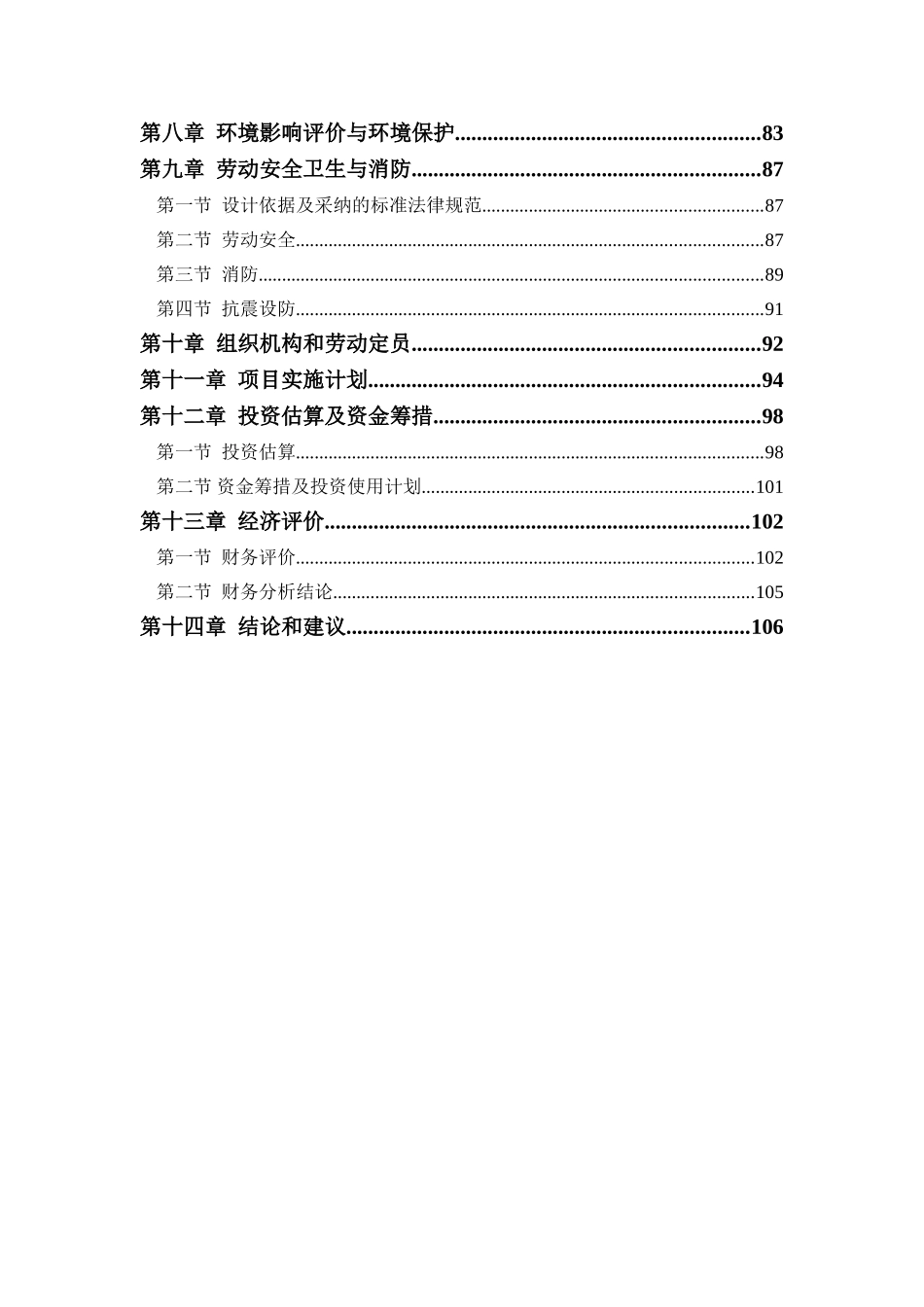 某公司大功率led节能照明产业化项目可行性研究报告-优秀甲级资质可行性研究报告_第3页