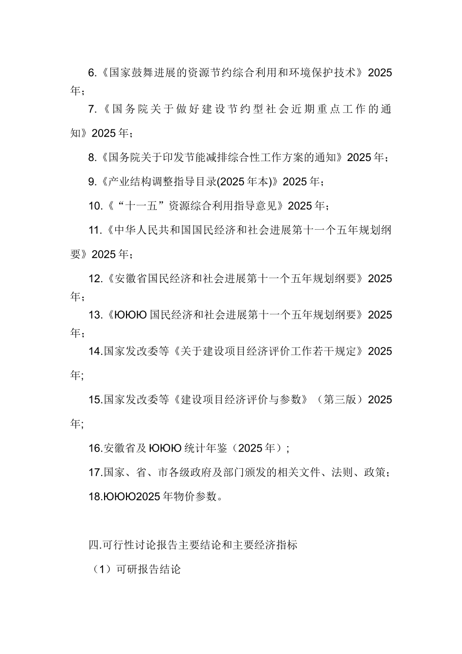 某公司塑胶颗粒加工再利用项目可行性研究报告_第3页