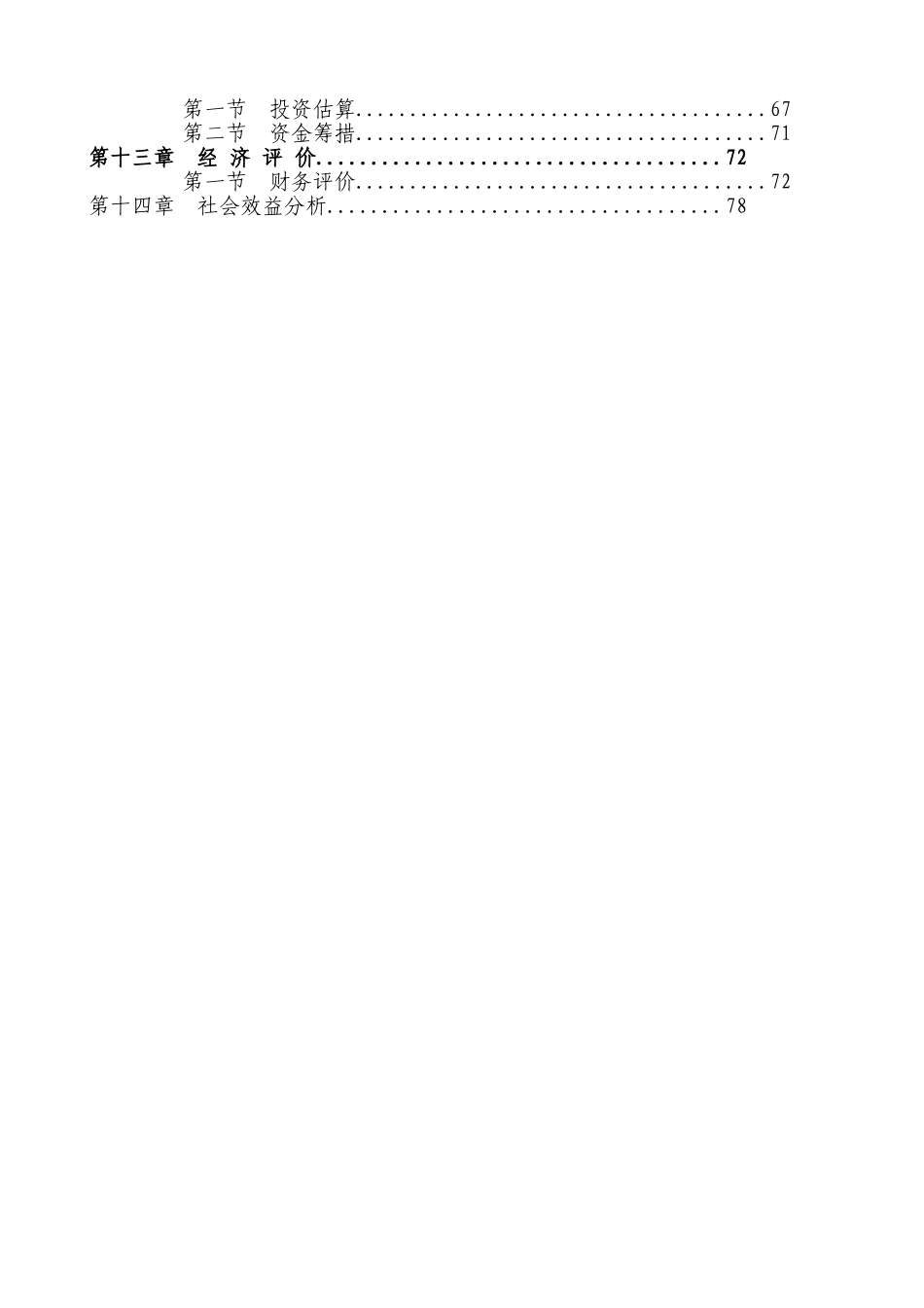 某公司太阳能LED照明灯具产业化项目可行性研究报告书_第2页
