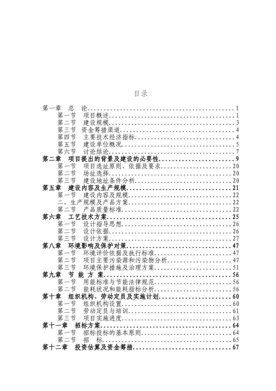 某公司太阳能led照明灯具产业化项目可行性研究报告(优秀甲级资质可研报告)_第2页