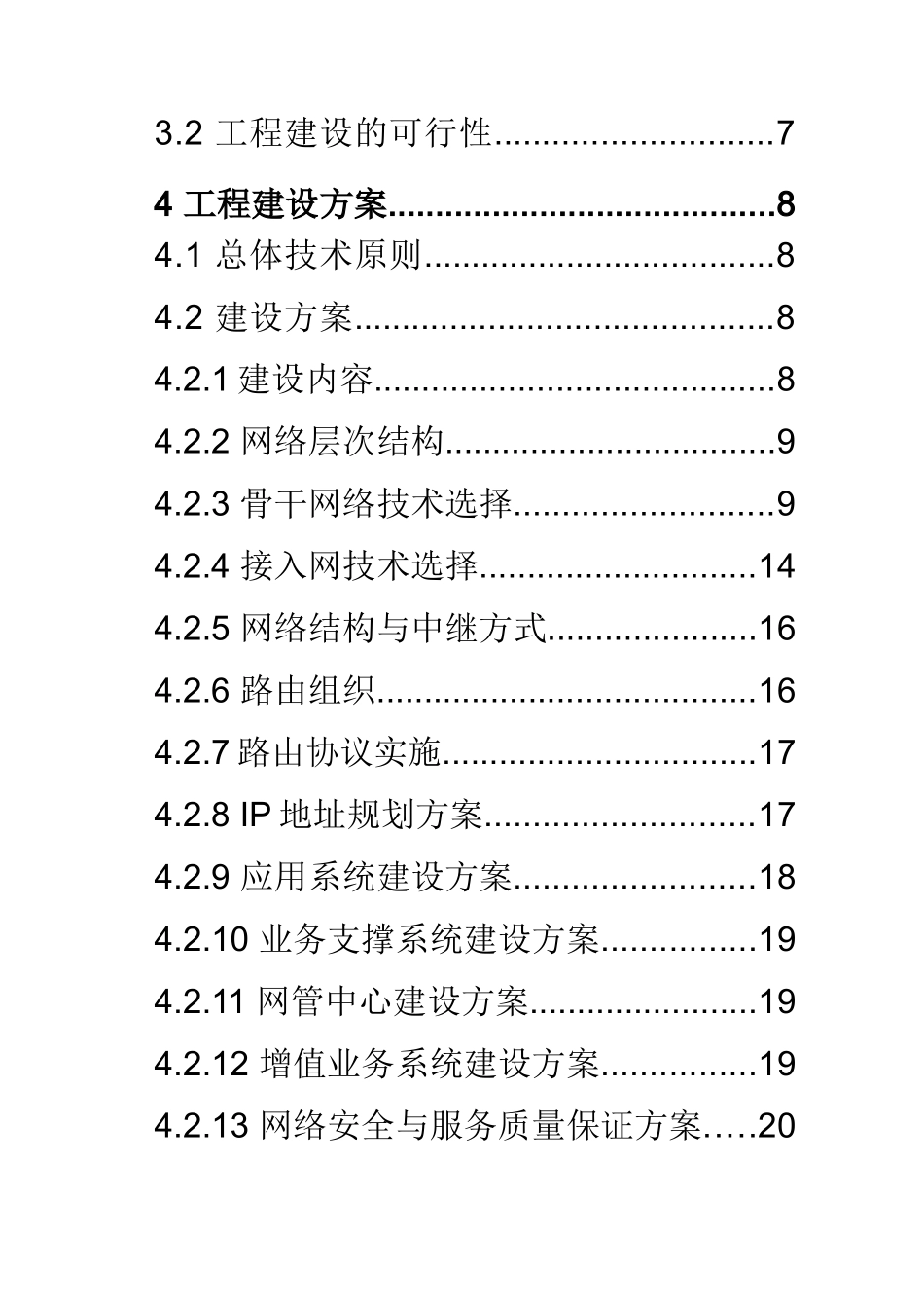 某公司宽带城域网工程可行性研究报告_第3页
