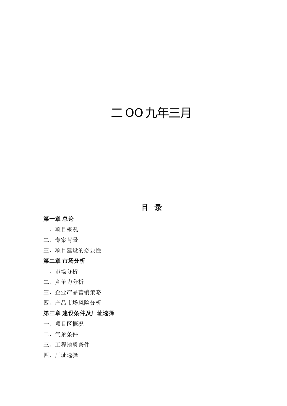 某公司年产10万台稀土永磁低速风力发电机项目可行性研究报告_第3页