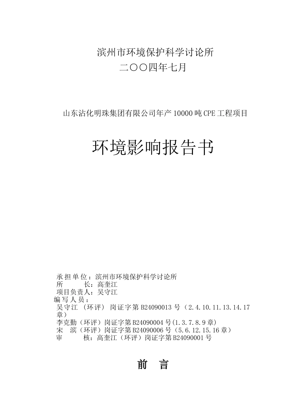 某公司年产1万吨cpe项目报告书_第3页