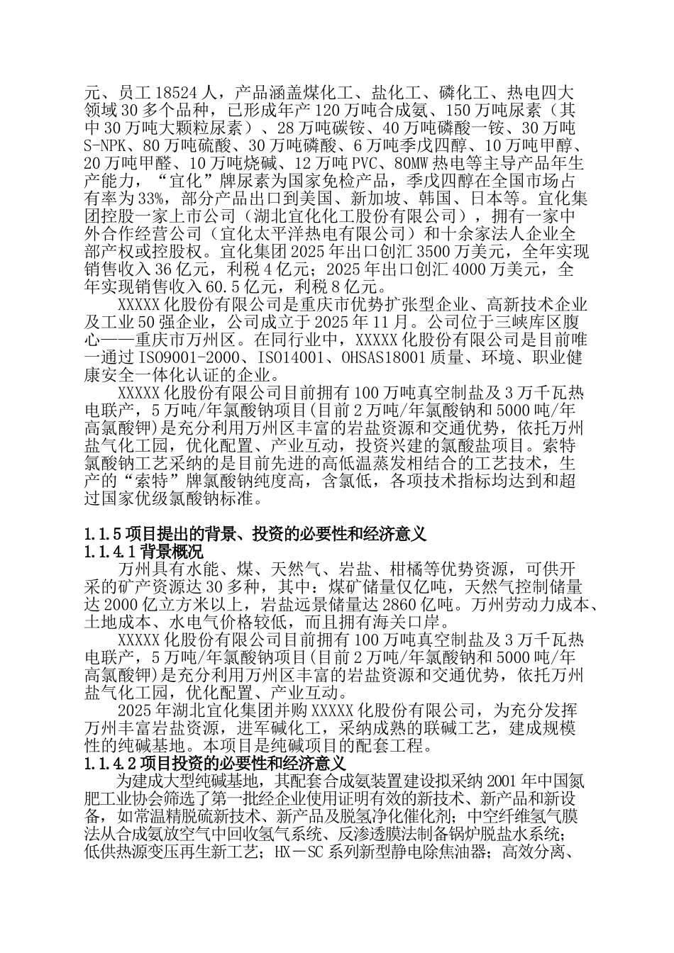 某公司年产20万吨合成氨建设项目可行性研究报告书-164页甲级资质可研报告书_第3页