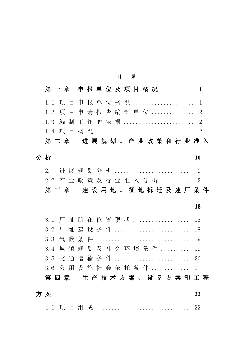 某公司年产2000吨环保型甘蔗渣可降解纸制品工程可行性研究报告_第2页