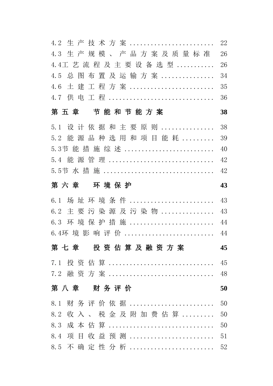 某公司年产2000吨环保型甘蔗渣可降解纸制品工程可行性研究报告_第3页