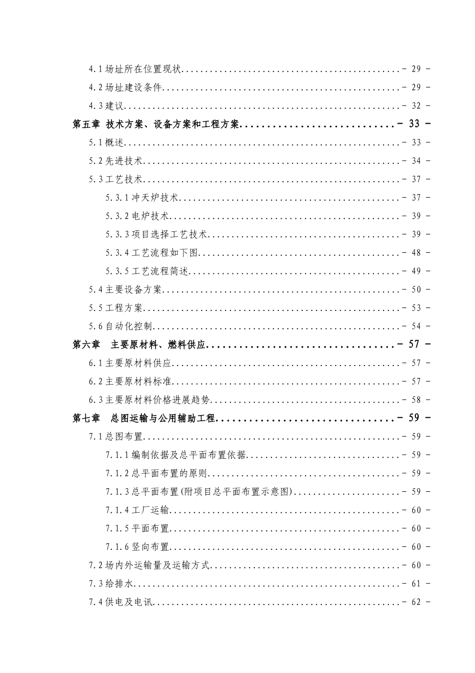 某公司年产30万吨铸铁件项目可行性研究报告(优秀甲级资质报告117页)_第3页