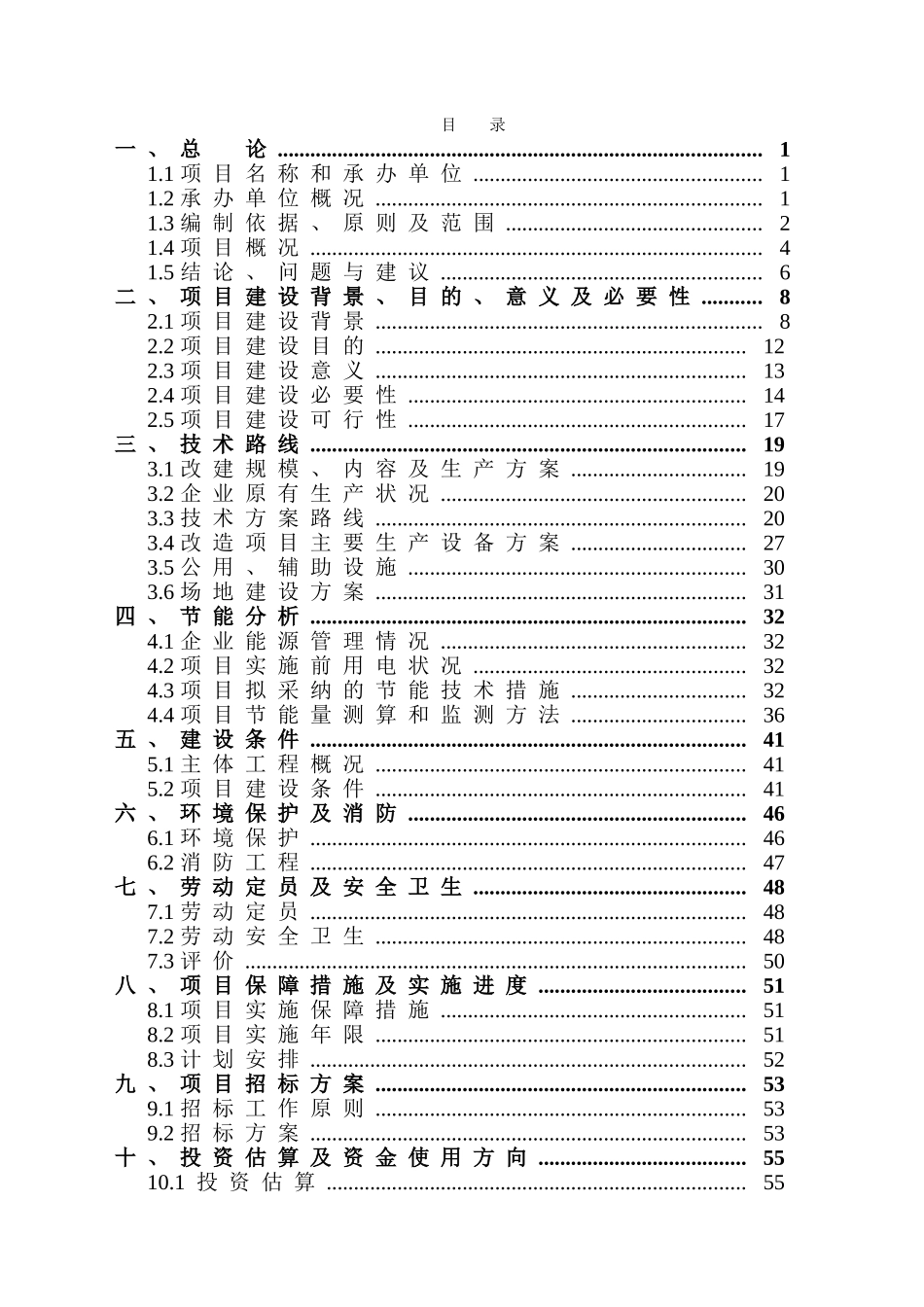 某公司年产16000吨碳酸二甲酯工程项目可行性研究报告_第1页