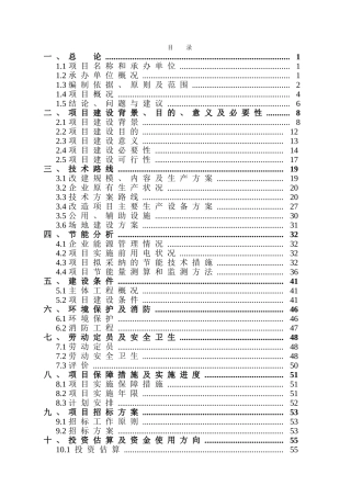 某公司年产16000吨碳酸二甲酯工程项目可行性研究报告
