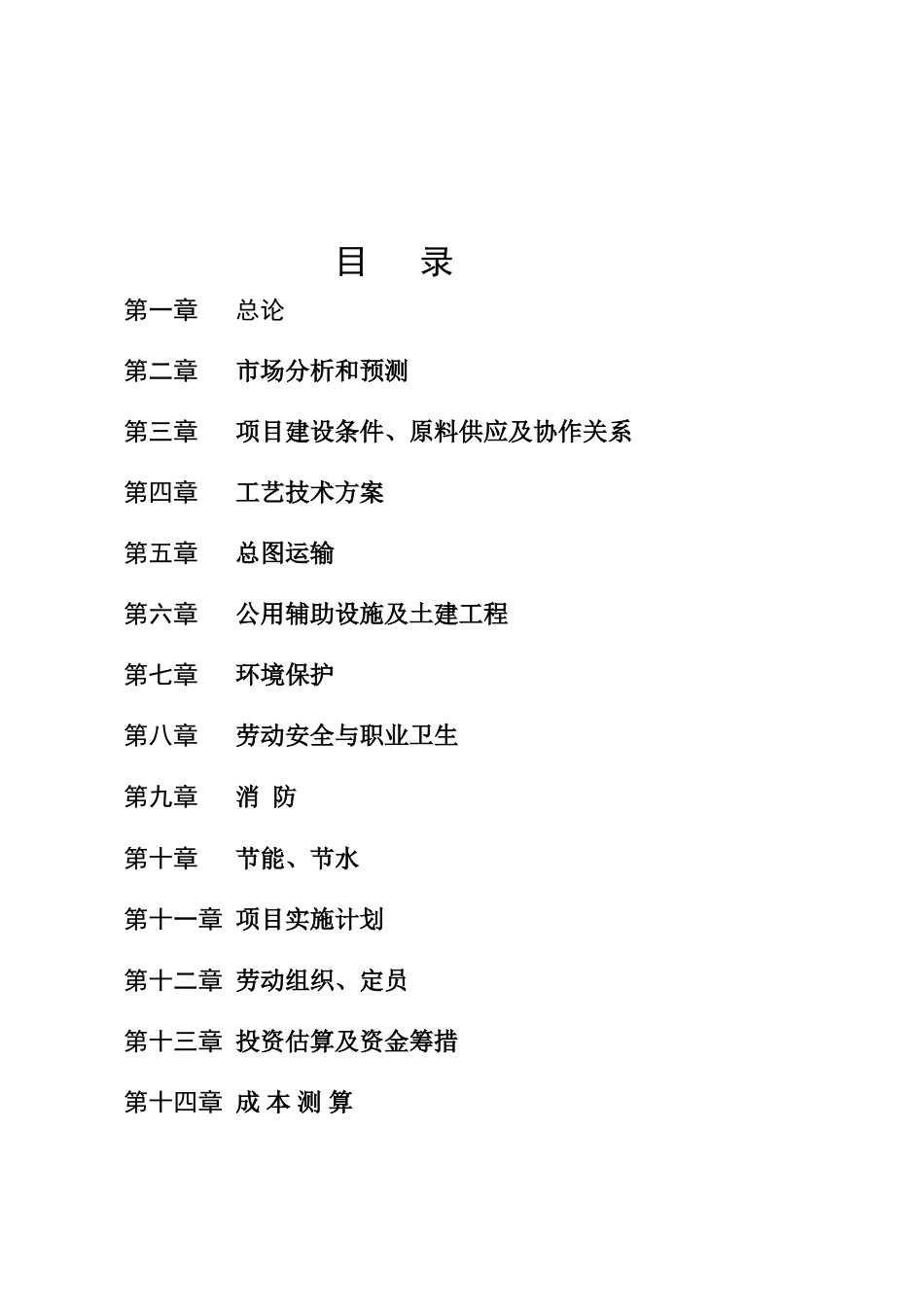 某公司年产2千吨电炉锌粉项目可行性研究报告_第2页