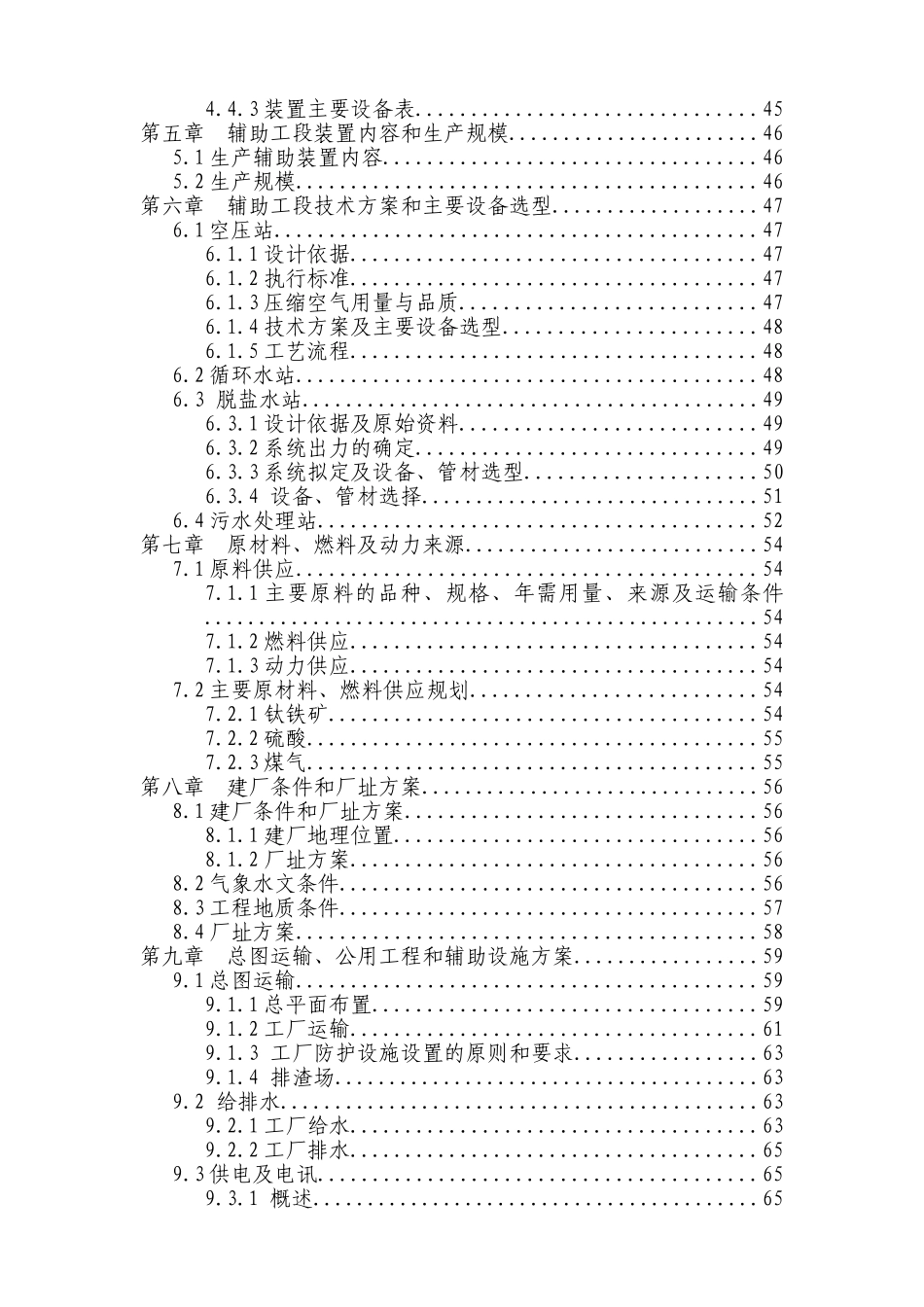 某公司年产3万吨硫酸法钛白粉工程可行性研究报告书_第2页