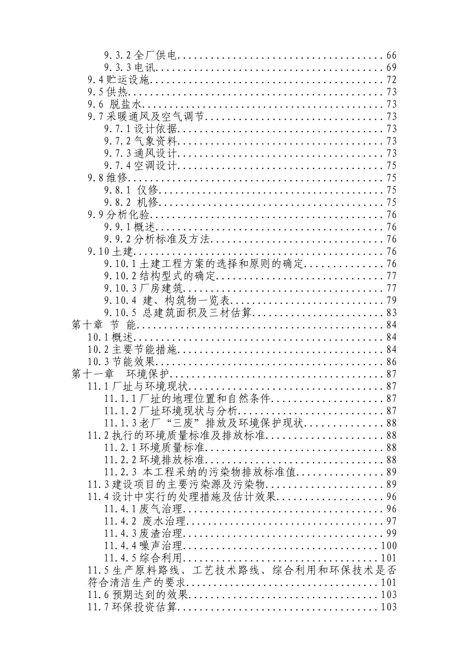 某公司年产3万吨硫酸法钛白粉工程可行性研究报告书_第3页