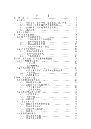 某公司年产3万吨硫酸法钛白粉工程可行性研究报告书