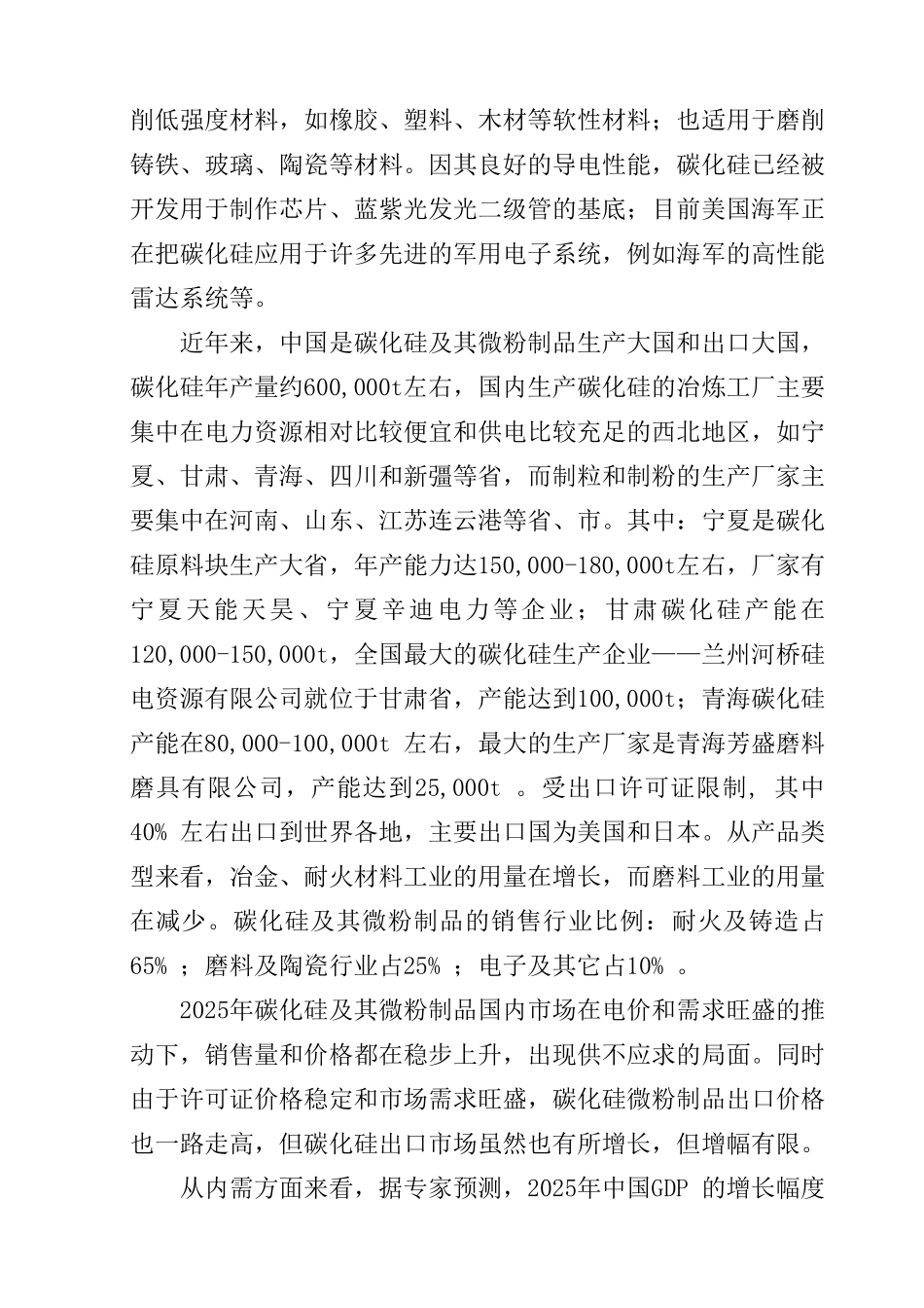 某公司年产3600吨碳化硅微粉生产线建设项目可行性研究报告_第3页