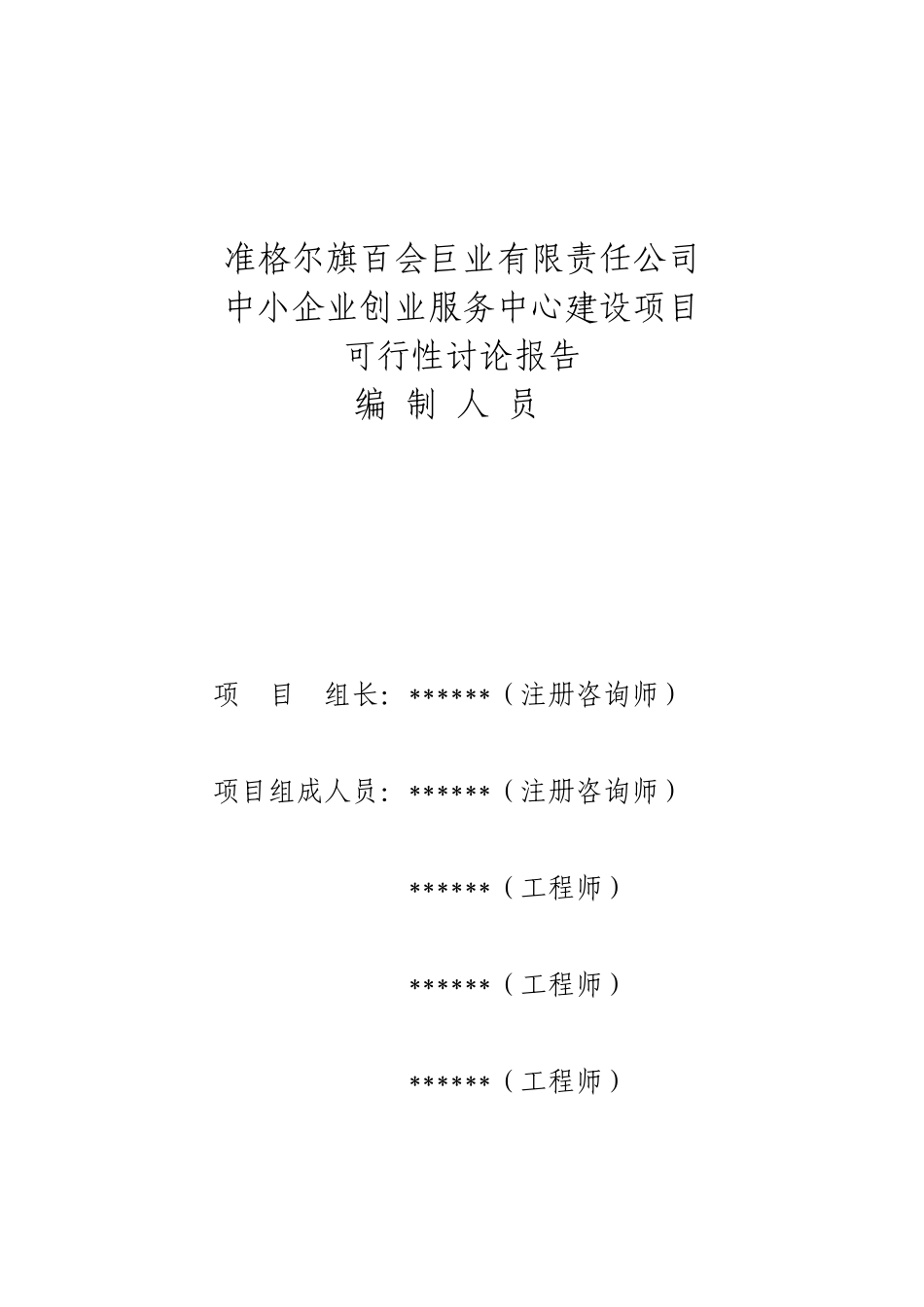 某公司投资建设公共服务设施之中小企业创业服务中心项目建设可行性研究报告_第3页