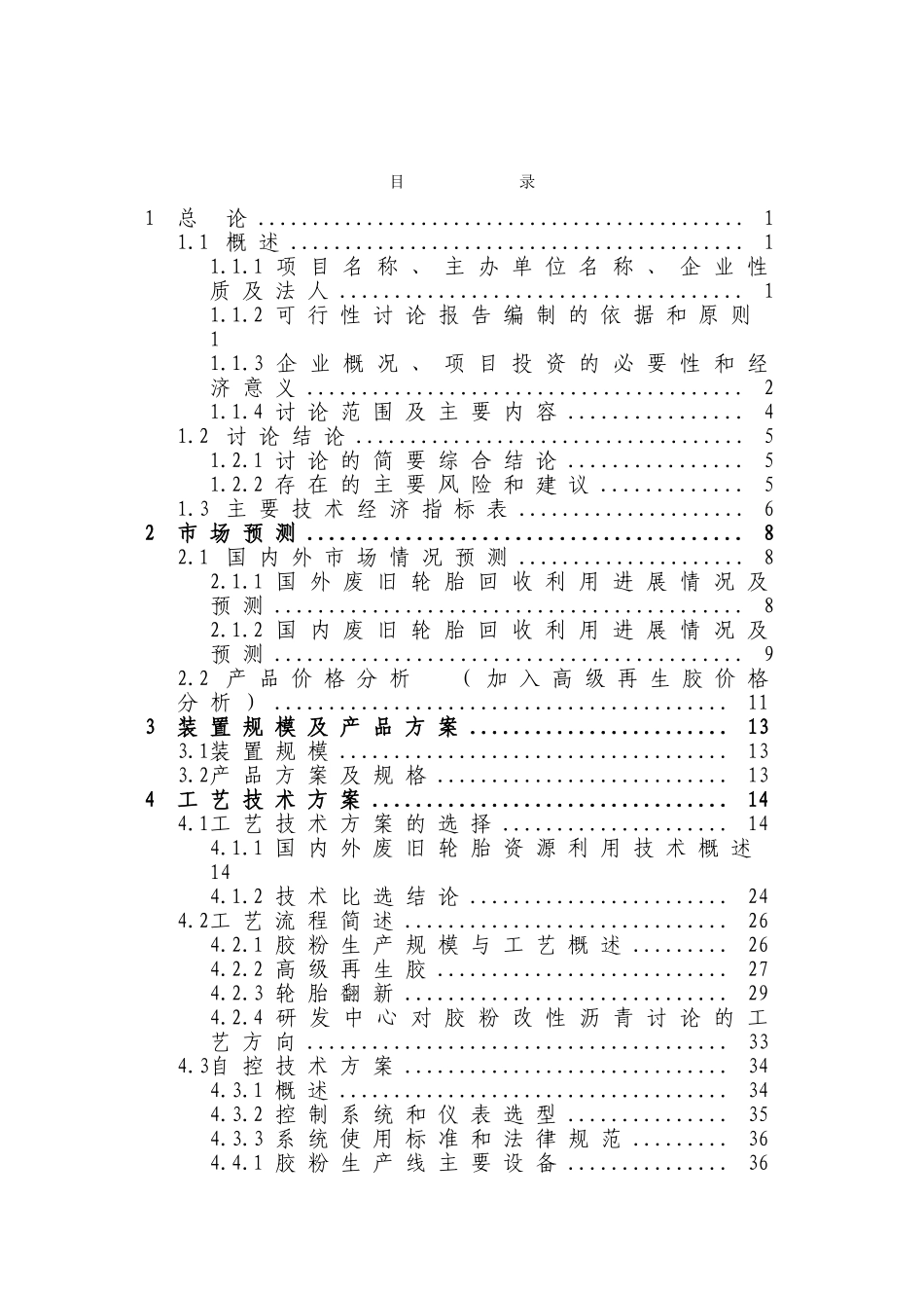 某公司废旧轮胎资源化综合利用项目可行性研究报告-优秀甲级资质可行性研究报告126页_第2页