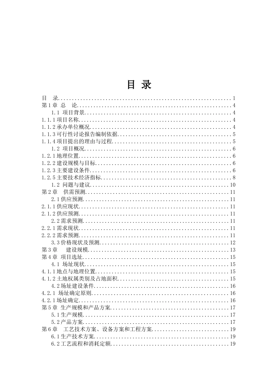 某公司搬迁项目可行性研究报告_第2页