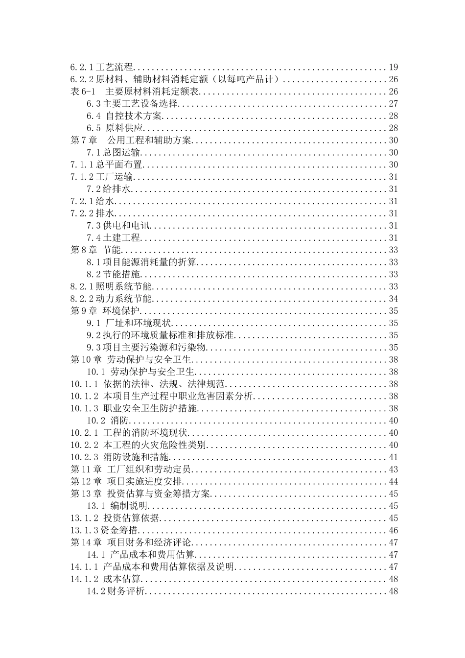 某公司搬迁项目可行性研究报告_第3页