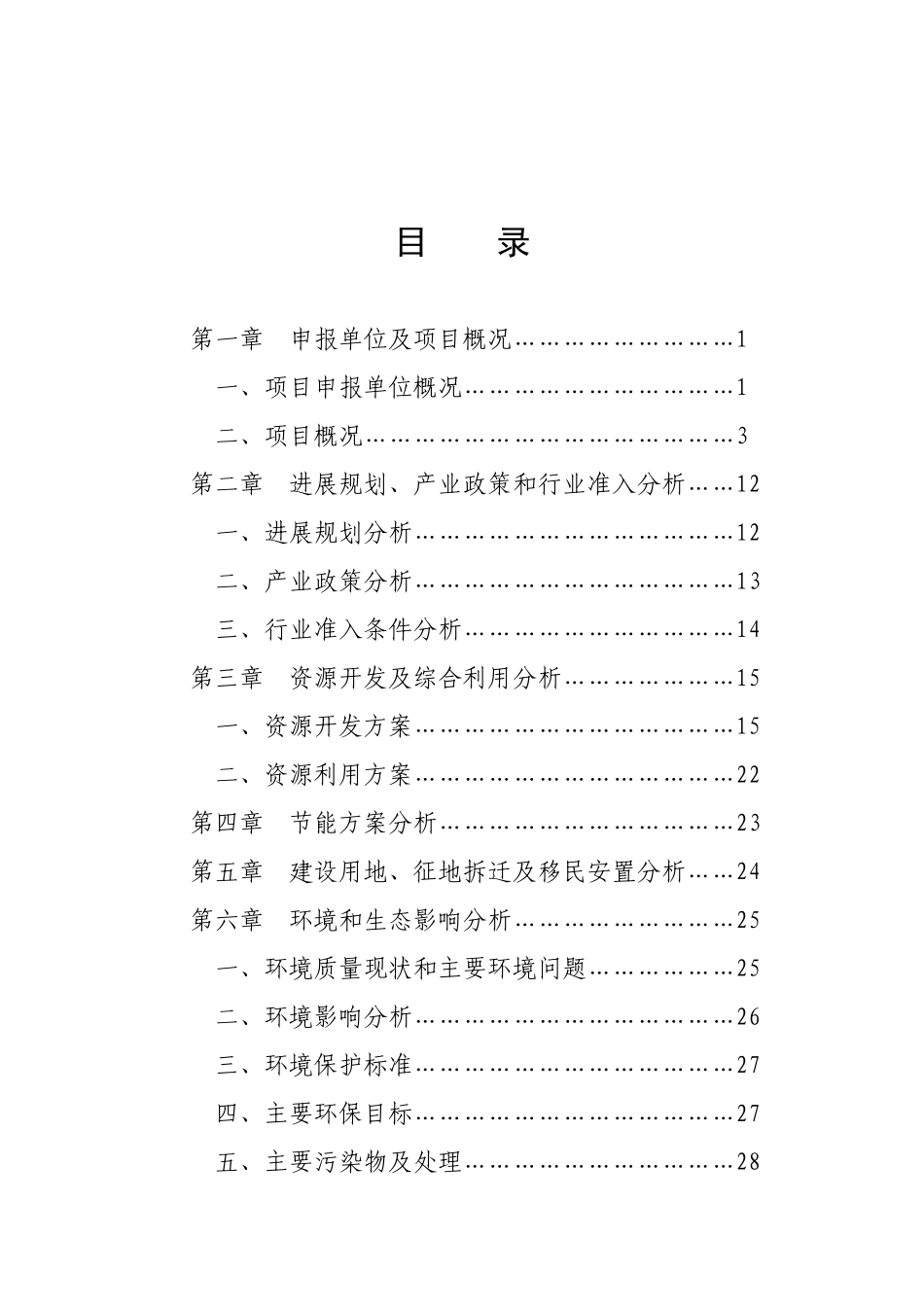 某公司杂粮深加工项目可行性研究报告书_第3页