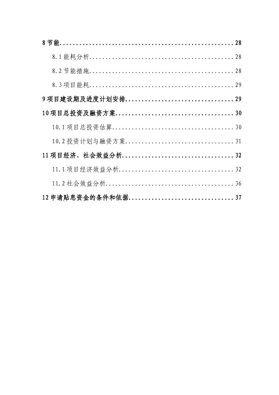某公司机床部件扩产改造项目资金申请报告_第3页