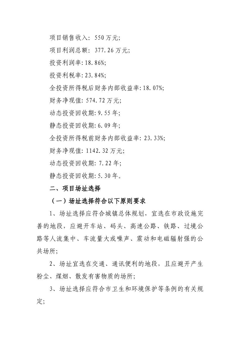 某公司油泥砂清洗项目可行性研究报告_第3页