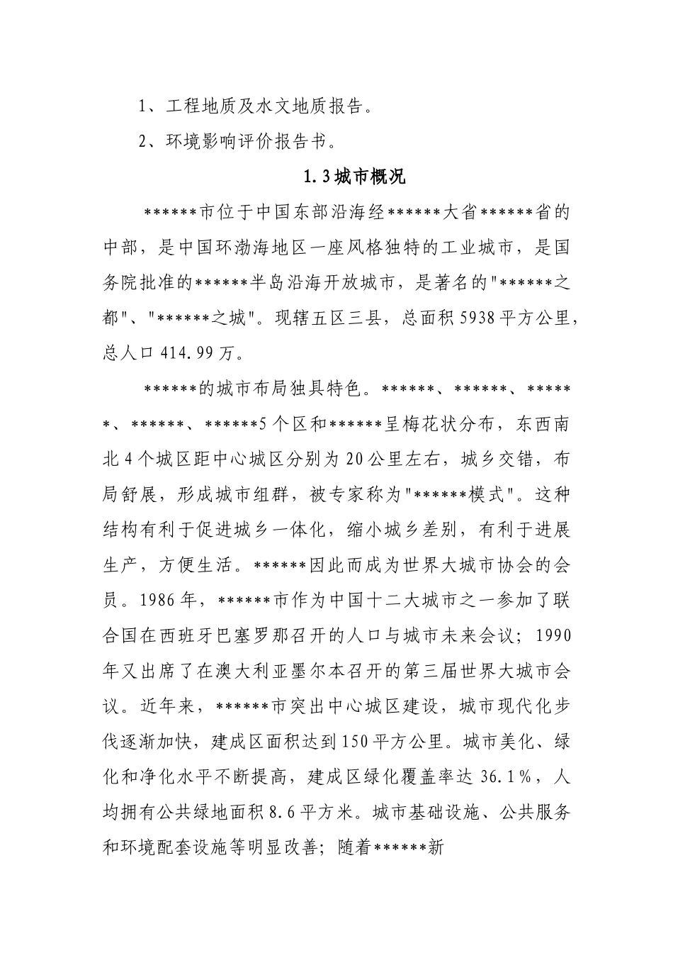 某公司焦炉煤气发电项目可行性研究报告(word版本)_第2页