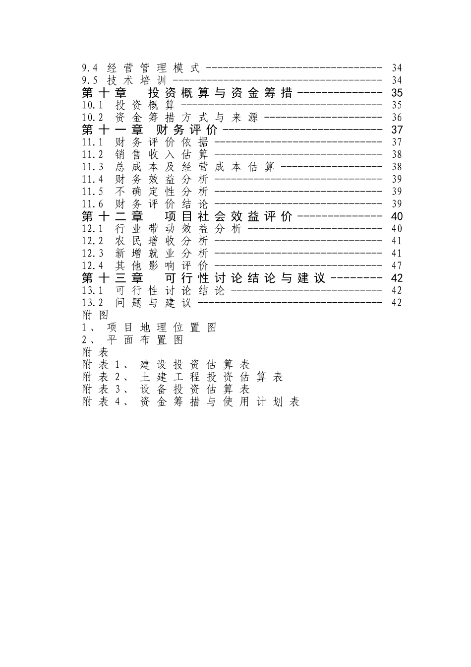 某公司然后产800吨速冻食品项目可行性研究报告_第3页