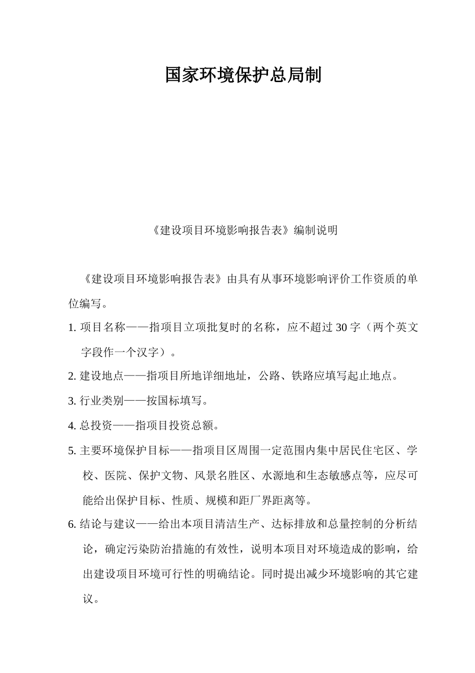 某公司电石渣综合利用项目报告表_第3页