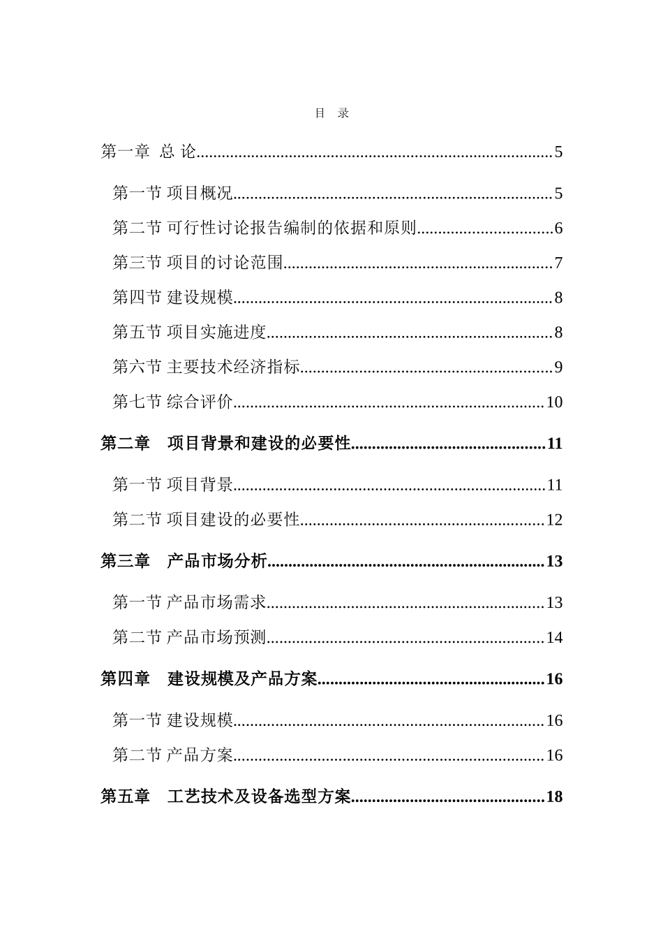 某公司粉煤灰页岩烧结砖生产线建设项目可行性研究报告书-优秀甲级资质可研报告书_第2页