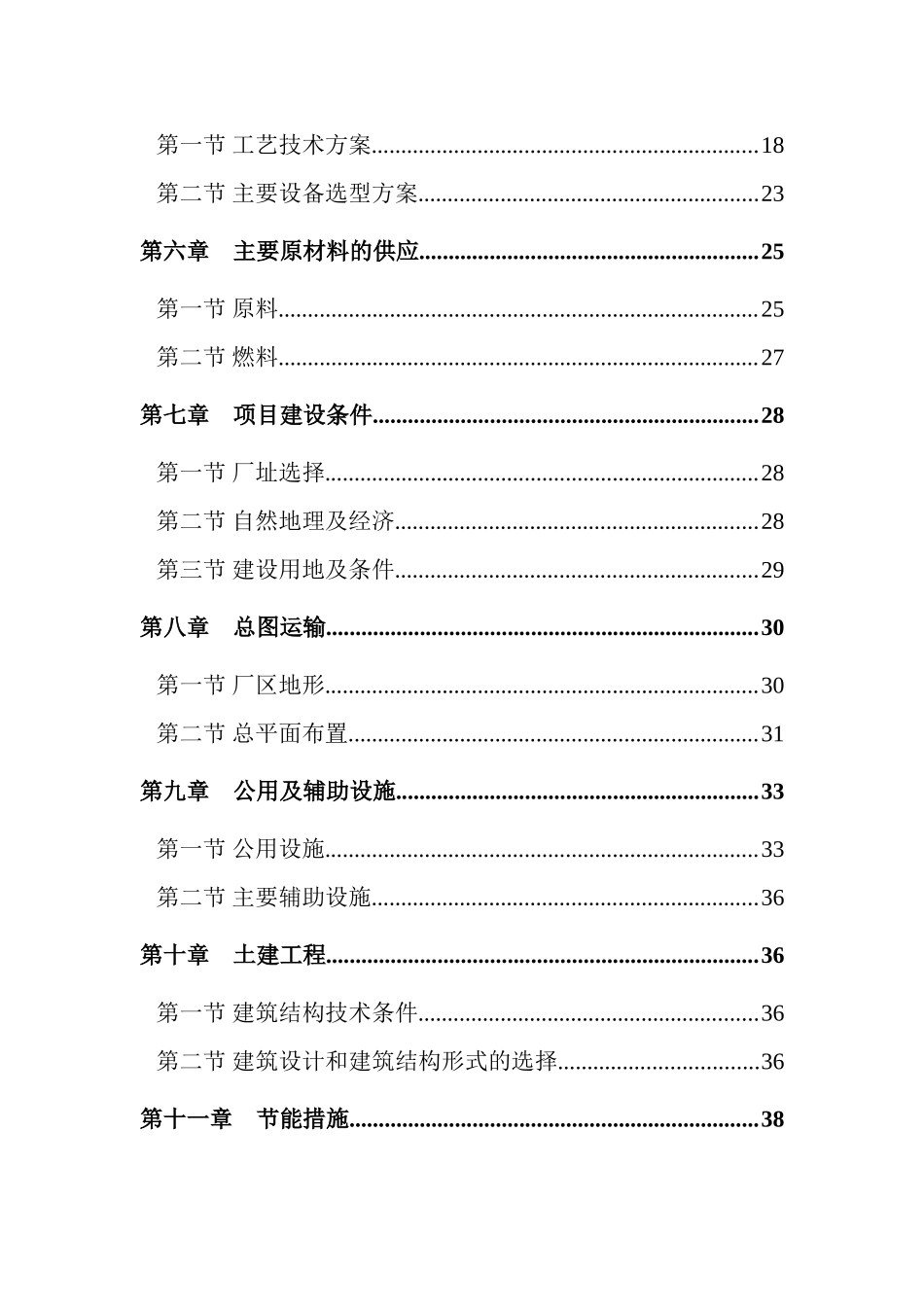 某公司粉煤灰页岩烧结砖生产线建设项目可行性研究报告书-优秀甲级资质可研报告书_第3页