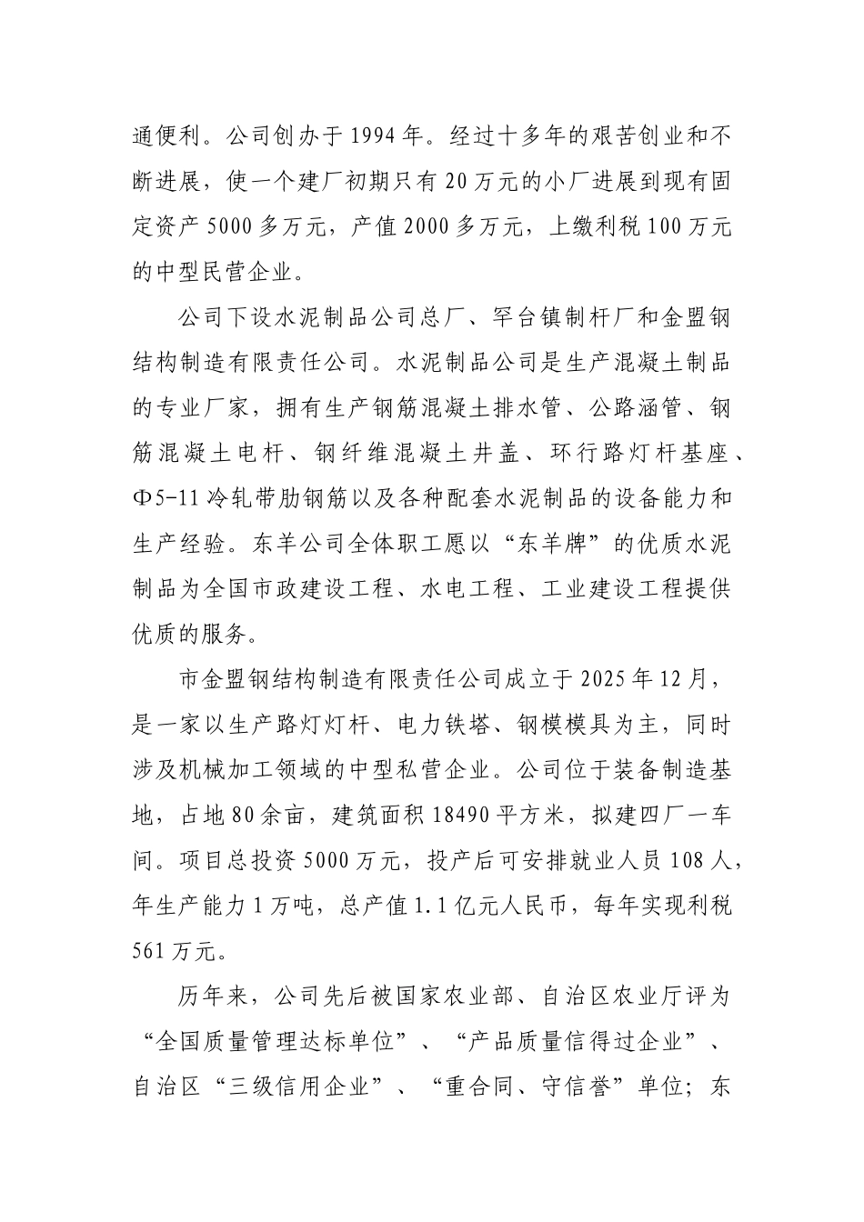 某公司钢筋混凝土排水管生产设备改造项目可行性研究报告_第3页