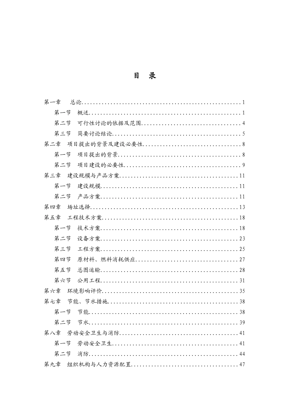 某公司阿胶系列产品生产项目可行性研究报告_第2页
