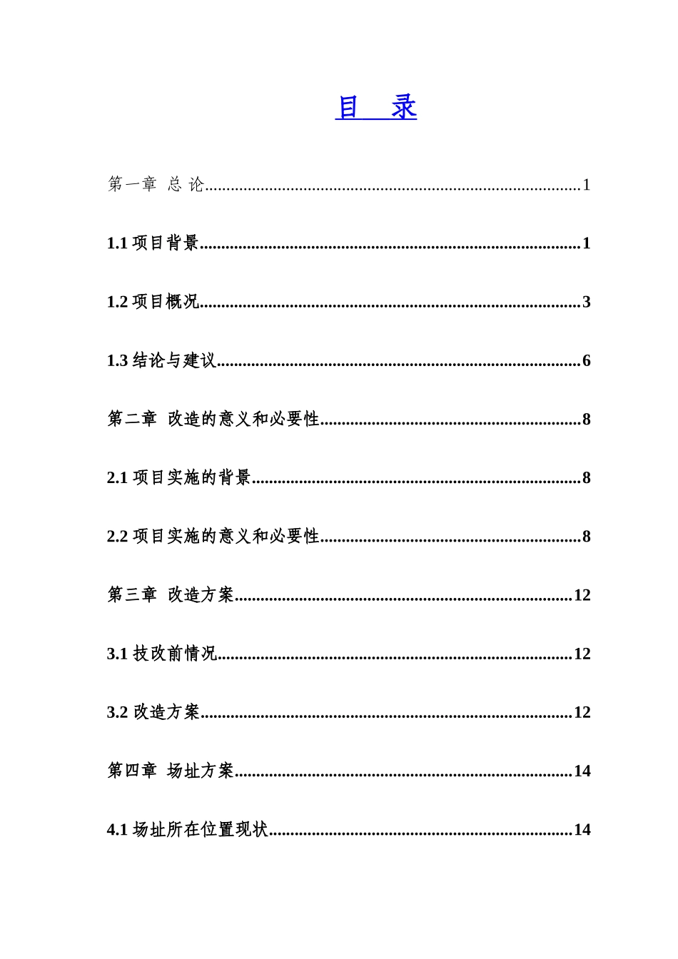 某公司高性能水稻插秧机生产线建设项目资金申请报告-优秀甲级资质可研报告_第2页