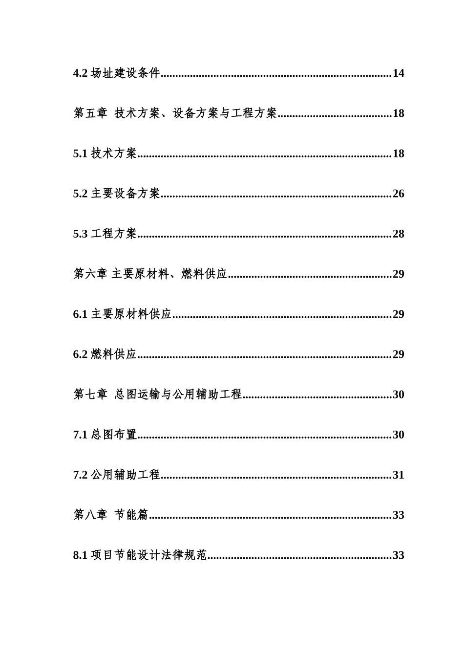 某公司高性能水稻插秧机生产线建设项目资金申请报告-优秀甲级资质可研报告_第3页
