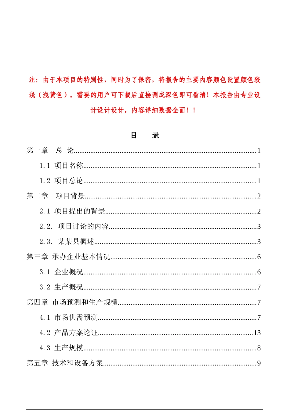 某公司高强度零甲醛秸杆板项目可行性研究报告_第2页