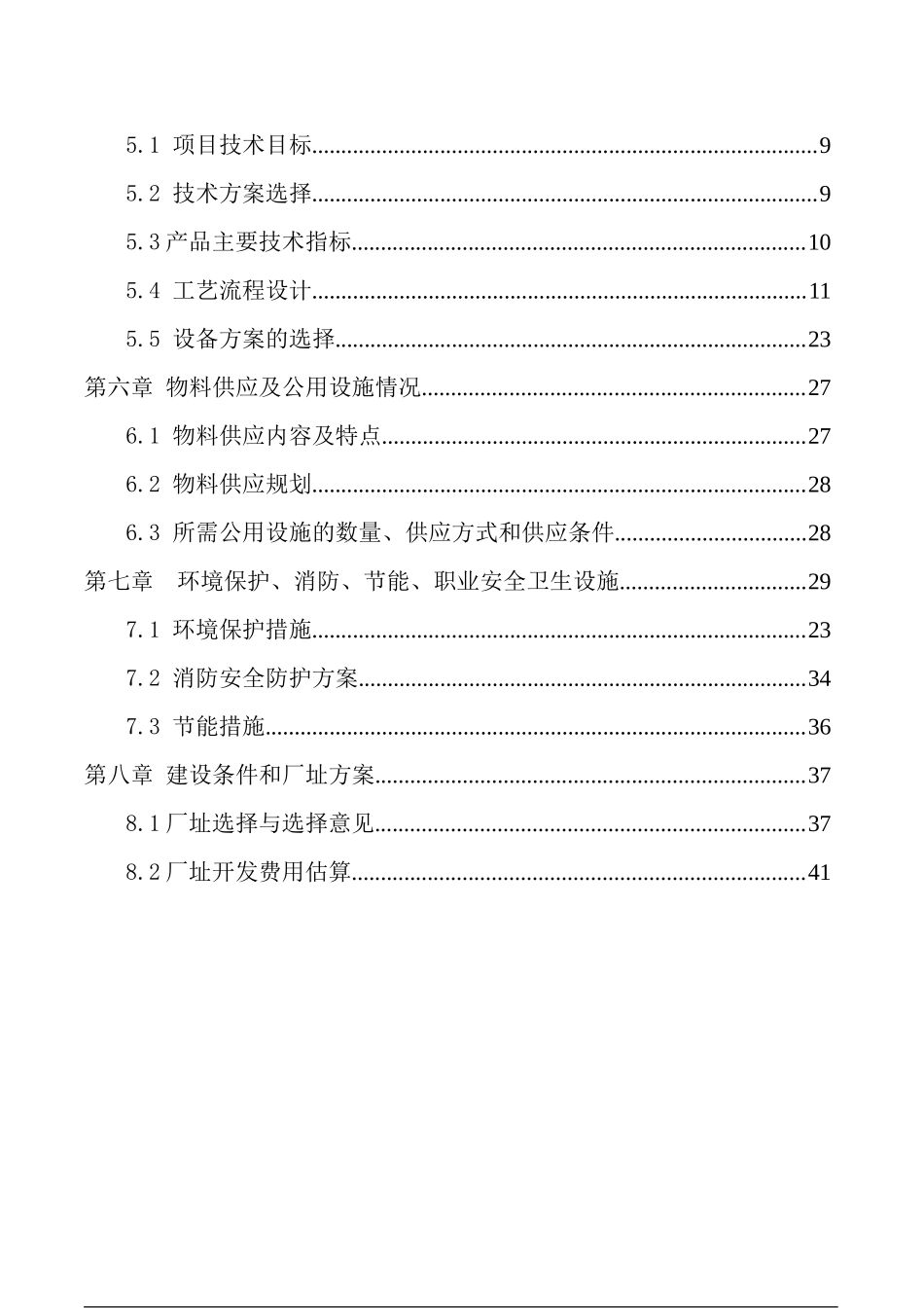 某公司高强度零甲醛秸杆板项目可行性研究报告_第3页