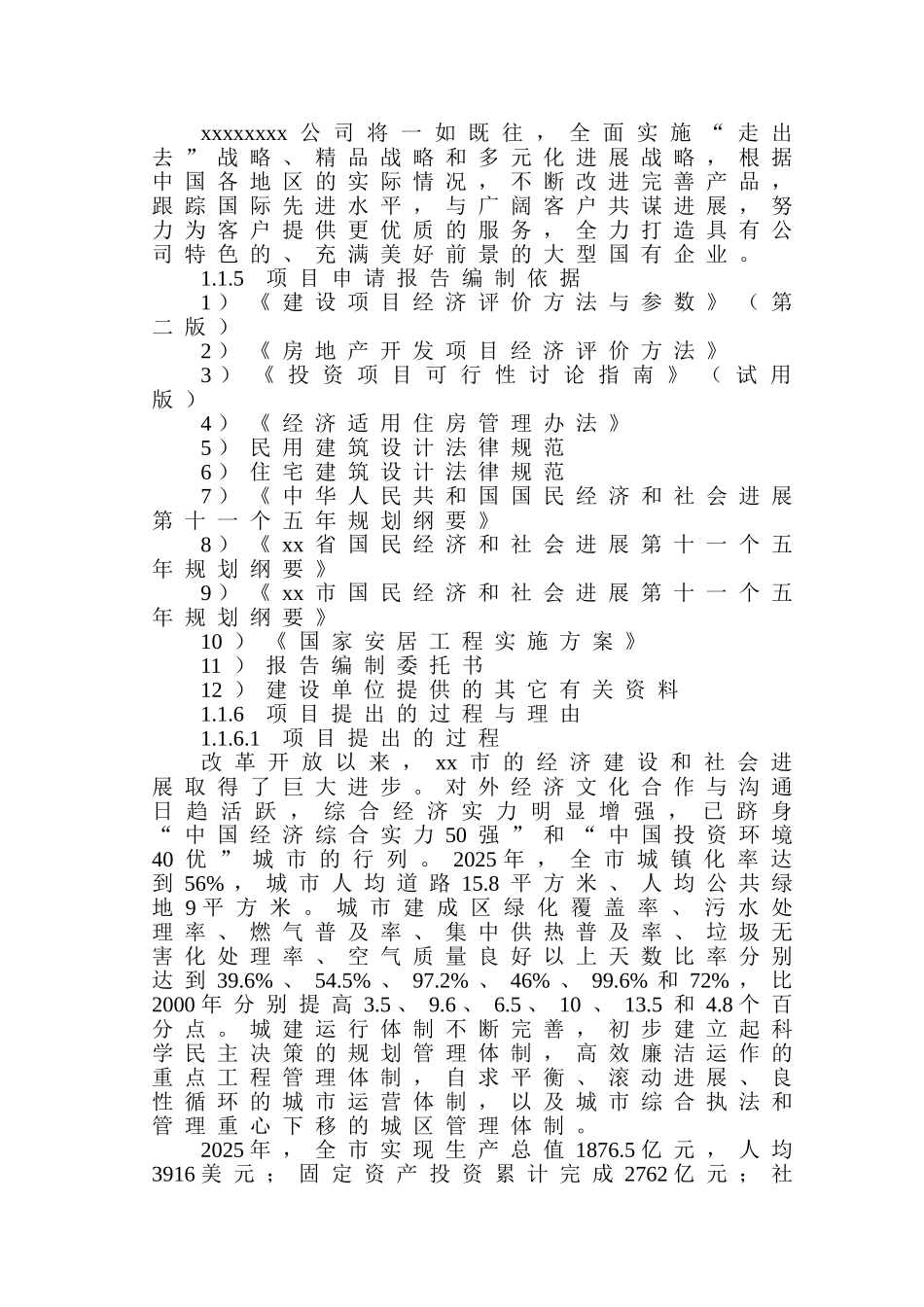 某公司集资建房项目可行性研究报告_第3页