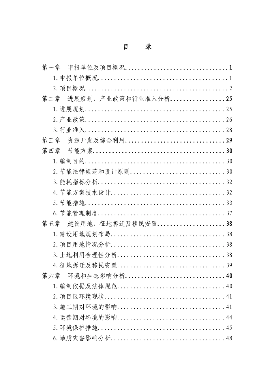 某公司高塔熔体造粒复合肥项目申请报告(2010年最新项目申请报告)_第2页