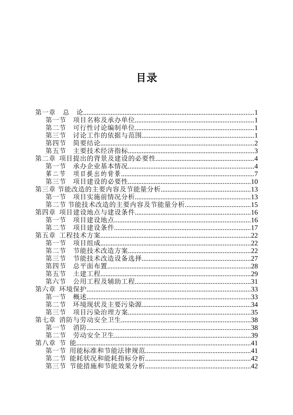 某公司高炉余热利用项目可行性研究报告书_第2页