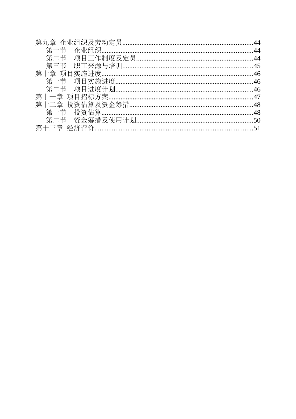 某公司高炉余热利用项目可行性研究报告书_第3页